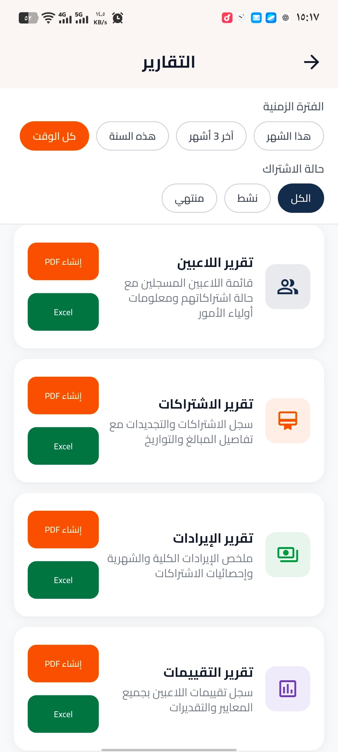 نظام ادارة الأكاديميات الرياضيه 5