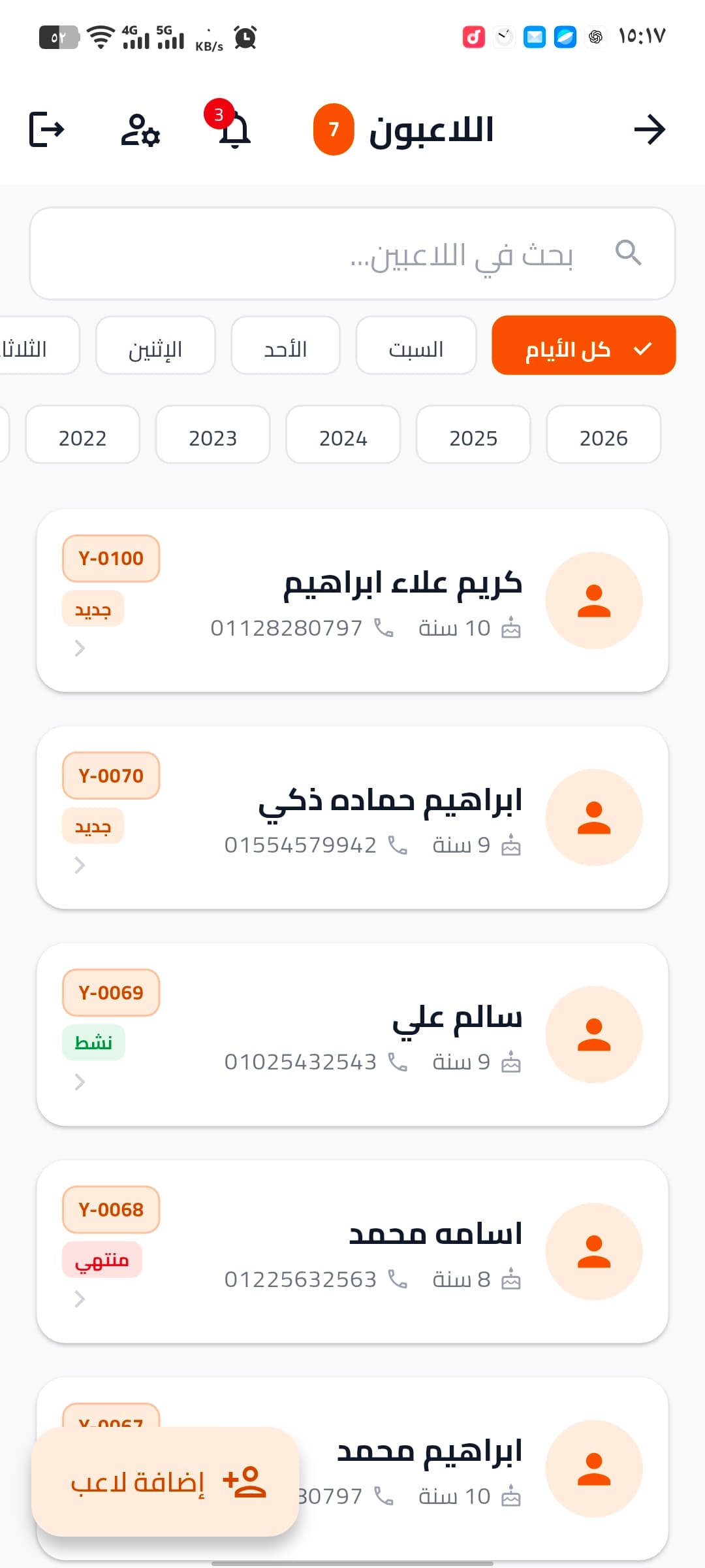 نظام ادارة الأكاديميات الرياضيه 3
