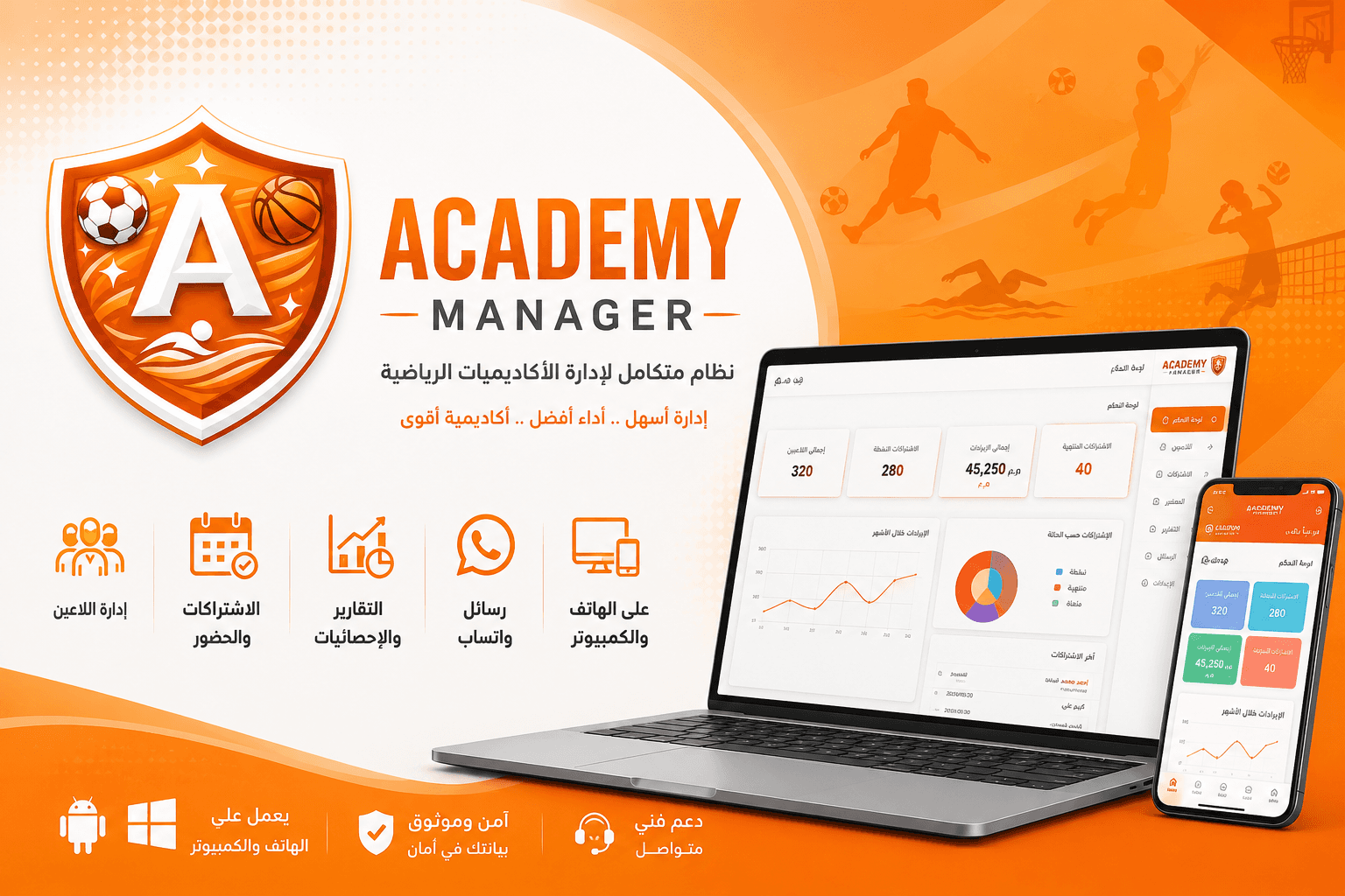 نظام ادارة الأكاديميات الرياضيه